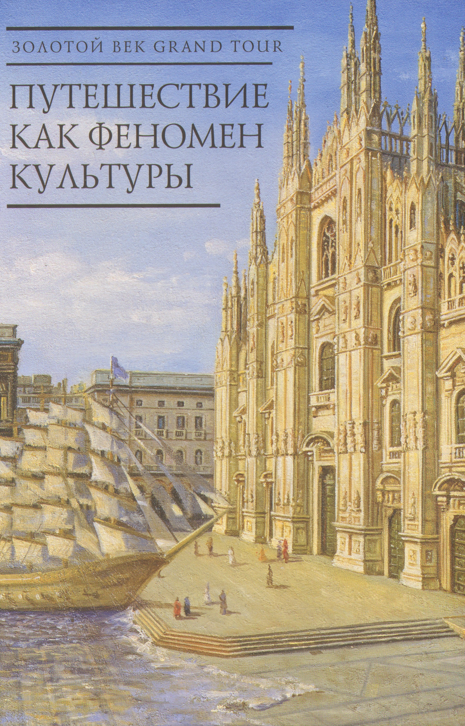 История мировой культуры. Золотой век Культурология. Путешествие в золотой век. Библиотека герцога августа. Золотой век культуры России.