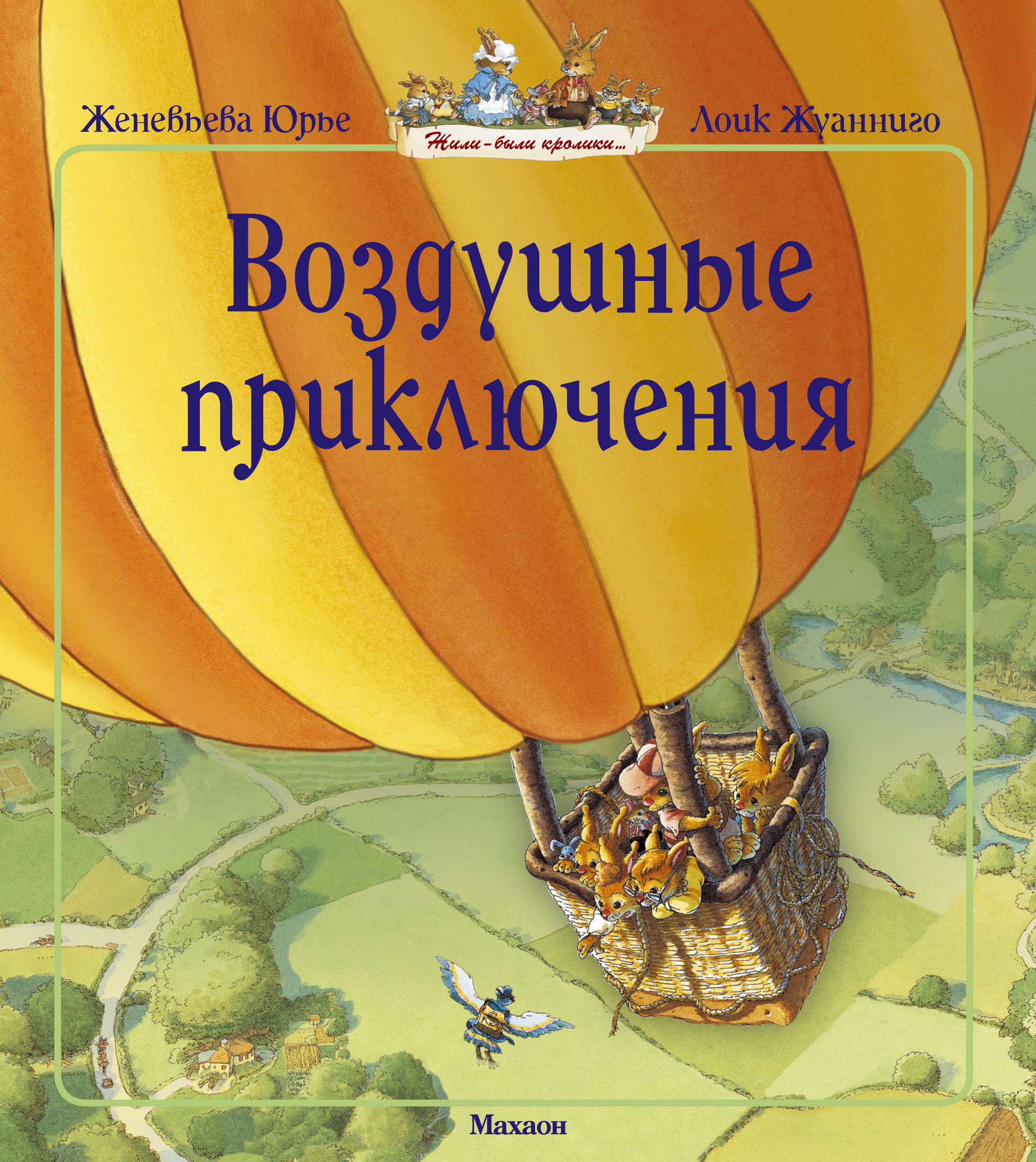 Произведения в которых есть путешествие. Детские книги приключения. Книга воздушный шар.