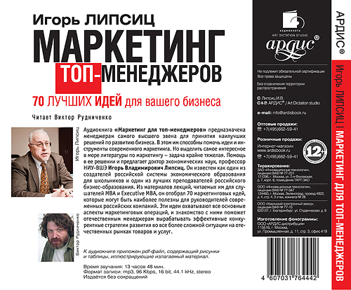 Липсиц маркетинг