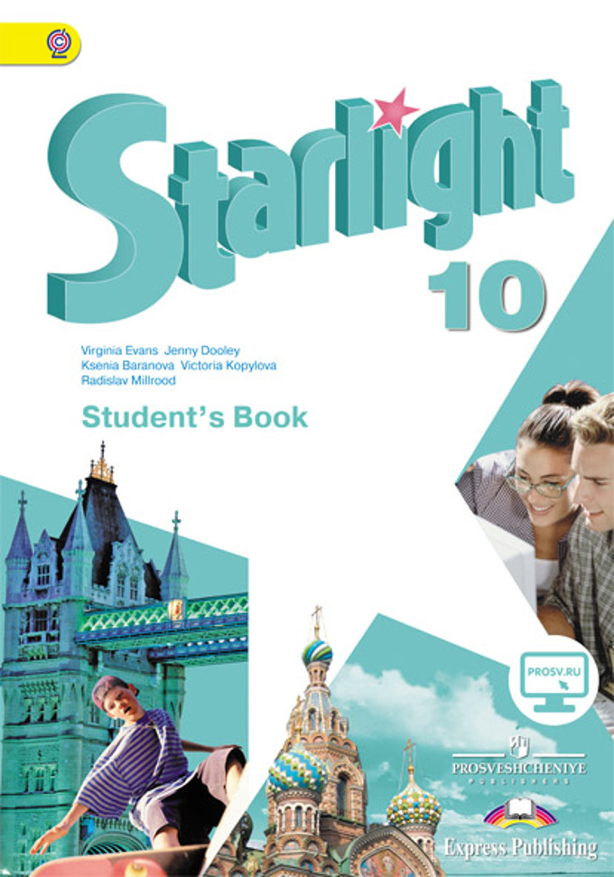 Книга «Starlight 10: Student'S Book /» Дженни Дули Радислав.