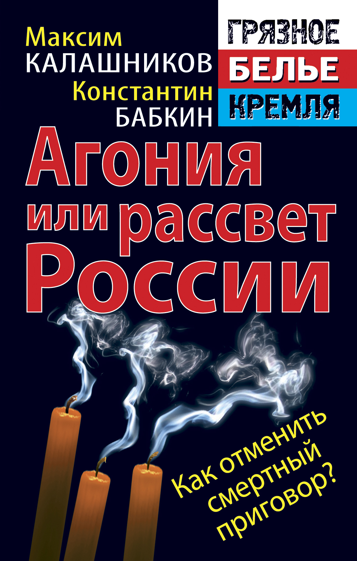 Читать агония