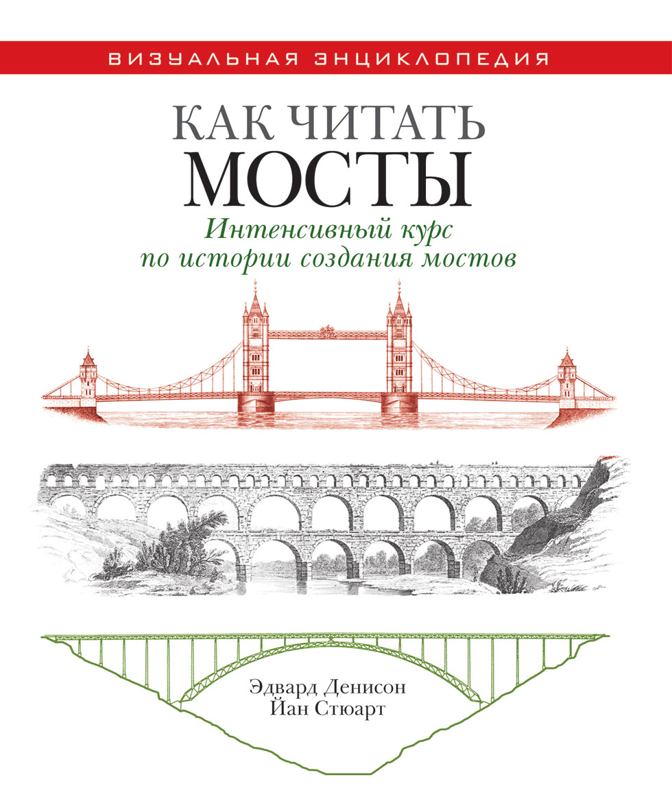 Мост книга