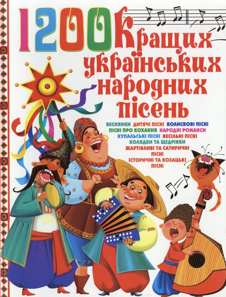 Народних пісень. Mother Goose Land. Сборники украинских народных песен. Mother Goose Rhymes сборник на английском. Magic Land of mother Goose 1966.