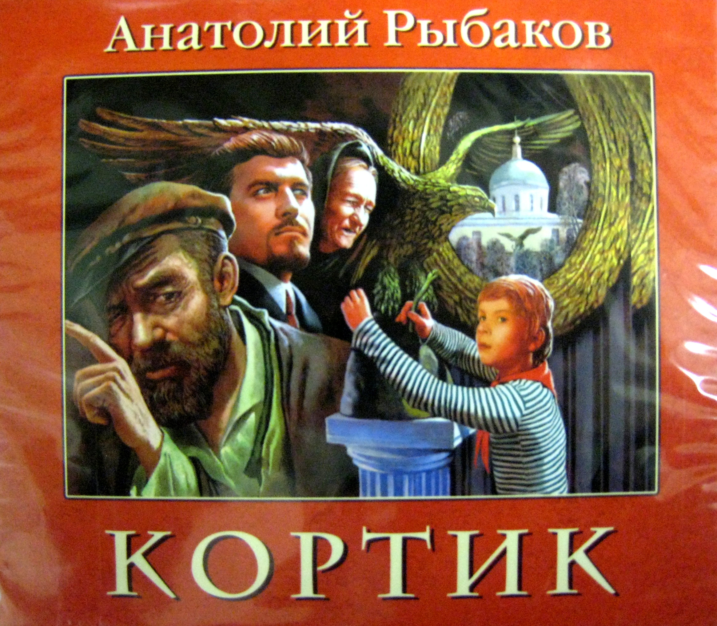 Книга кортик картинки