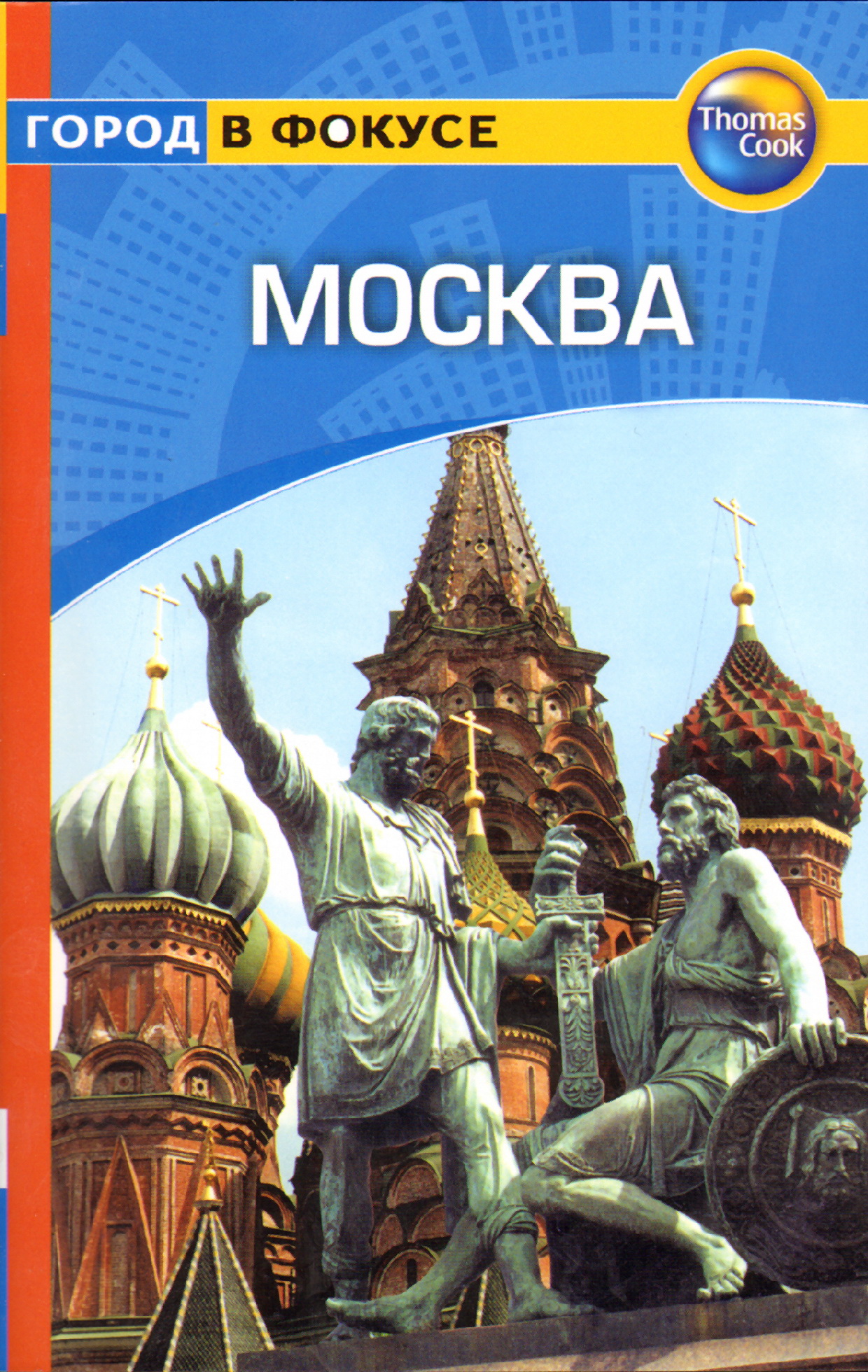 Мир книги москва. Москва. Путеводитель (на CD). Путеводитель Москвы карманный.