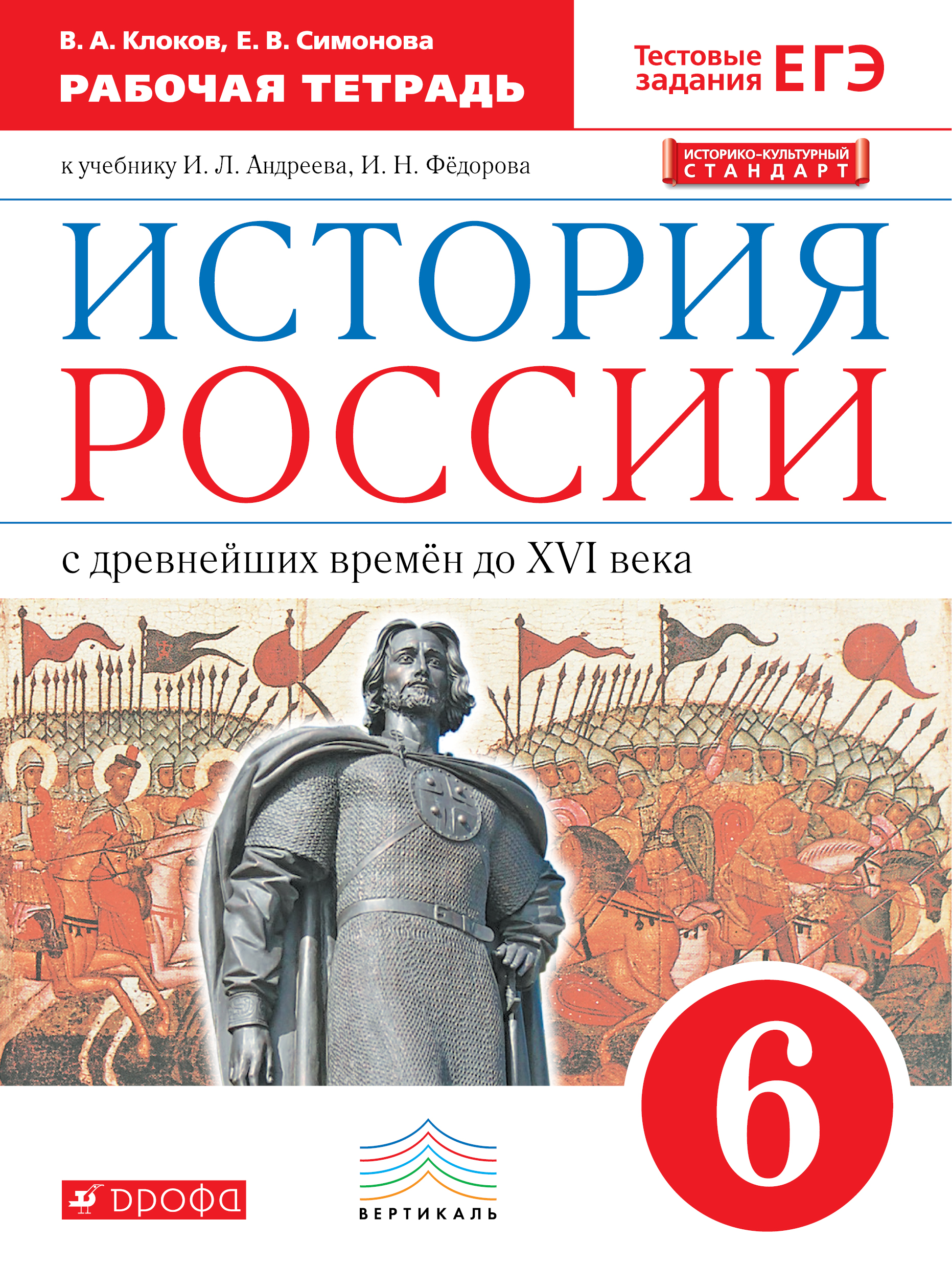 Решебник 7 класс рабочая тетрадь история россии