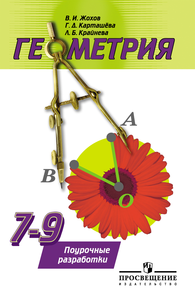 Поурочные планы по геометрии 7 класс атанасян читать онлайн