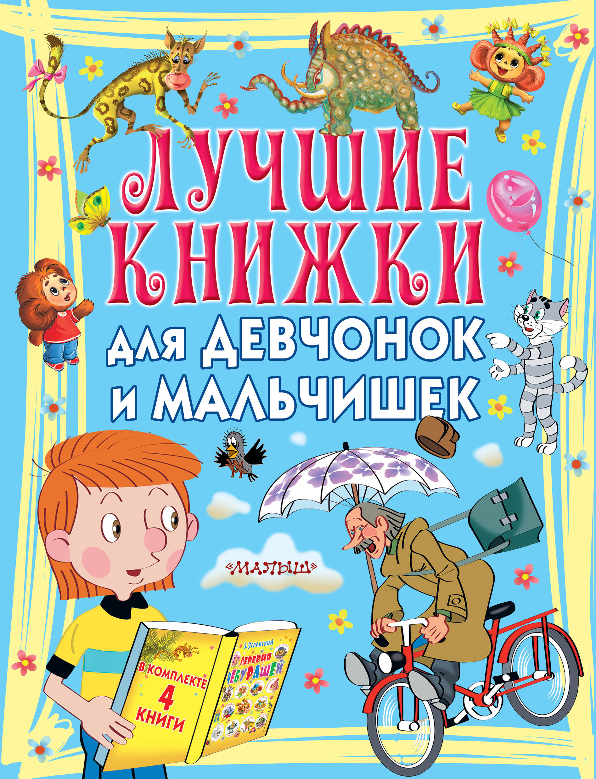 Купить Лучшие Книги Для Детей