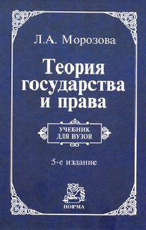 Книга «Теория Государства И» Морозова Людмила - Купить На KNIGAMIR.