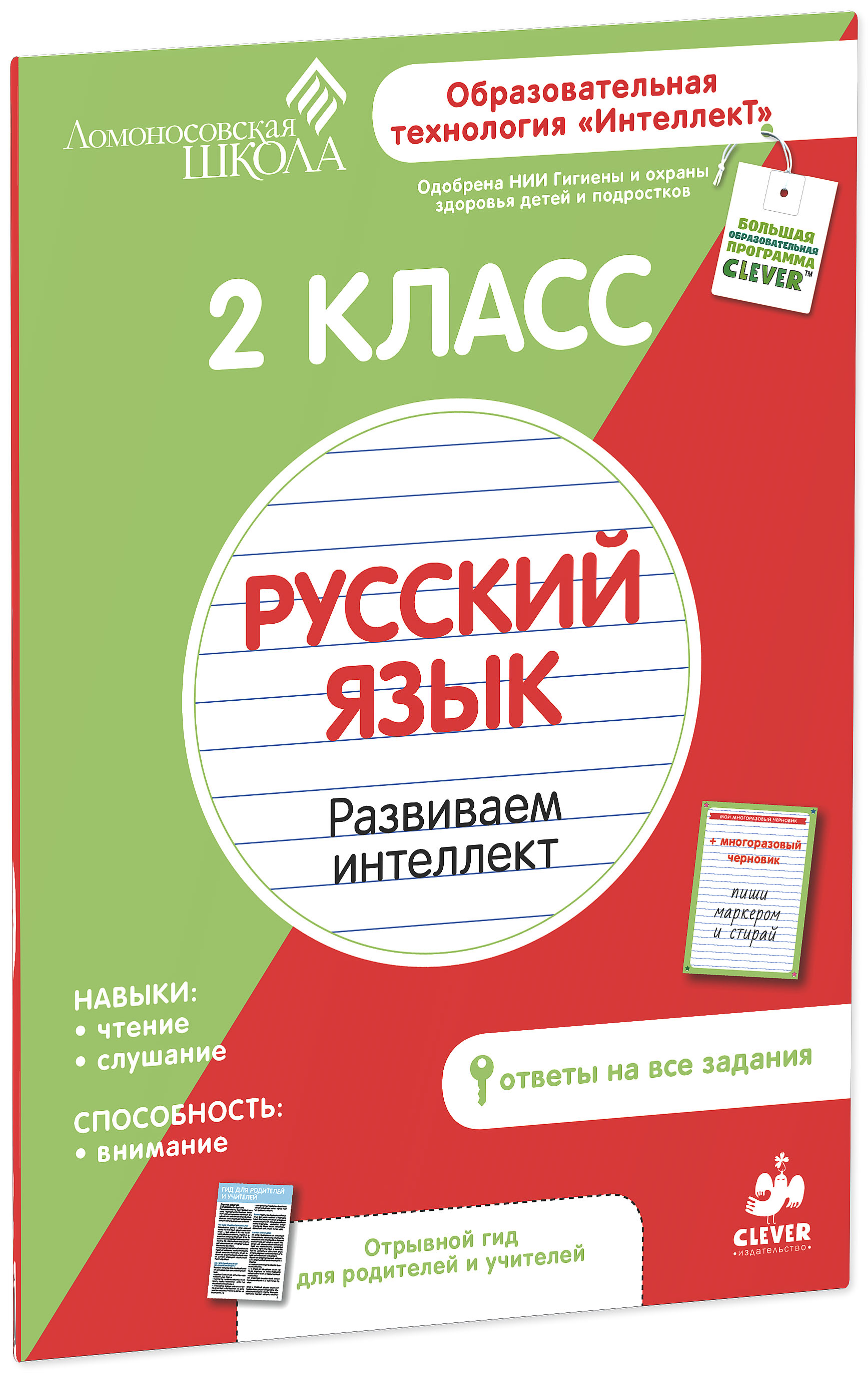 Дом класс русский язык. Ломоносовская школа книги. Ломоносовская школа тетради. Русский язык 3 класс Ломоносовская школа. Ломоносовская школа интеллект.