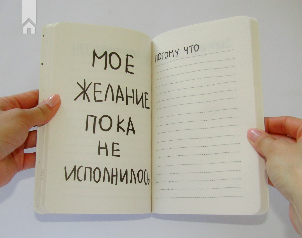 Ежедневник цел. Список желаний для ежедневника. Блокнот для записи целей. Цели для ежедневника. Блокнот для целей и желаний.