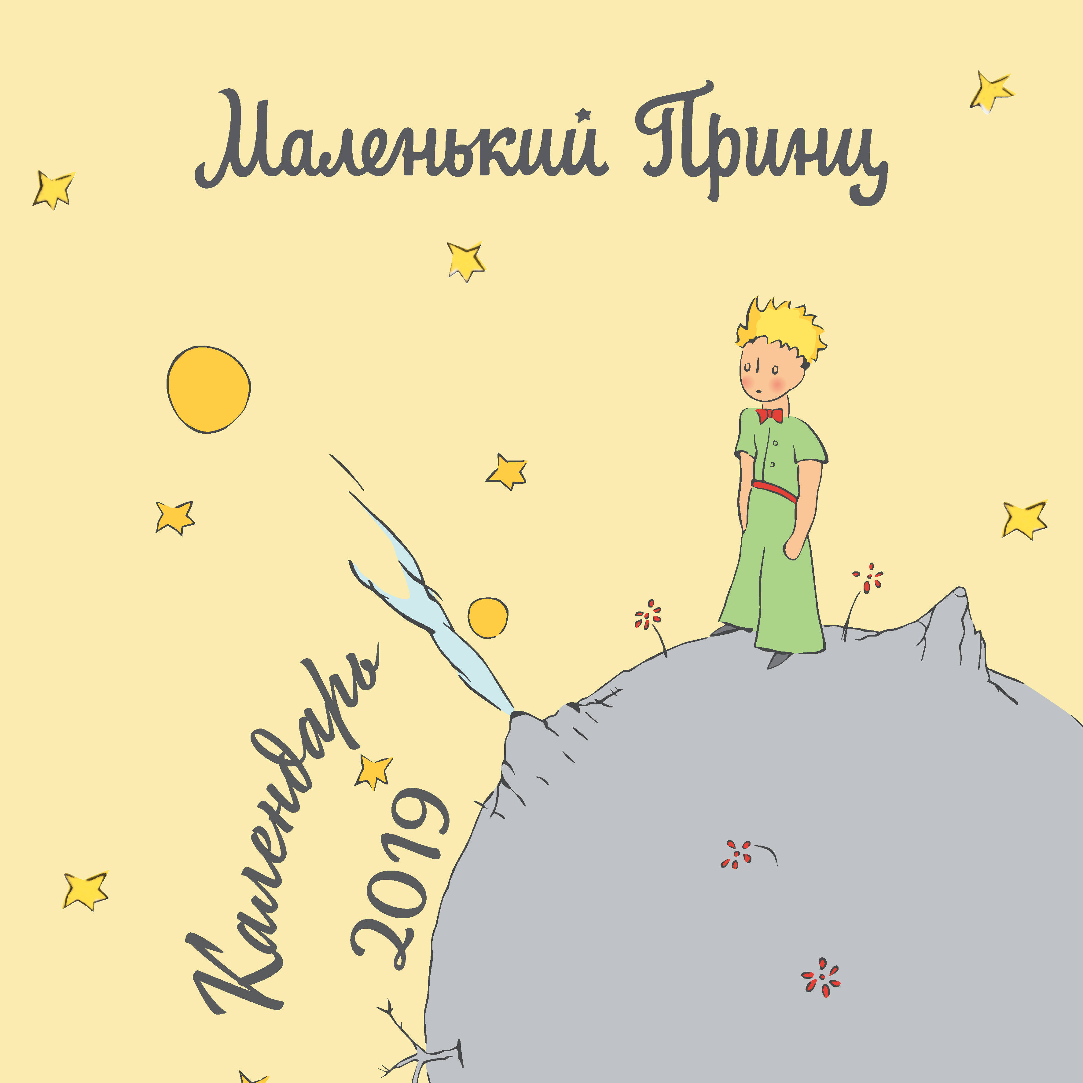 Маленький Принц Купить Книгу