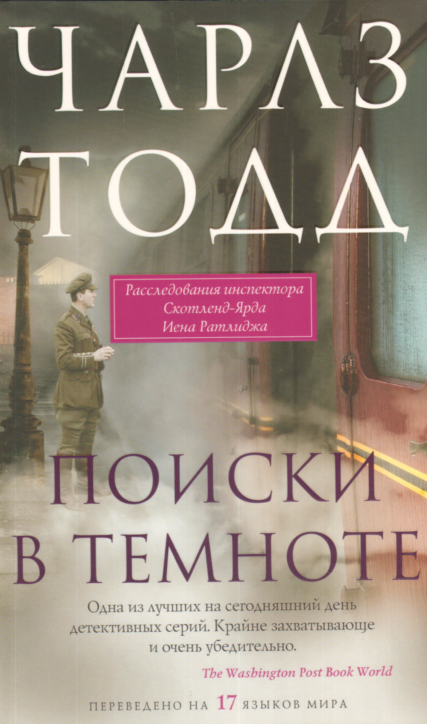 Книга в темноте. Детективы книги в темноте. Тодд Чарлз 