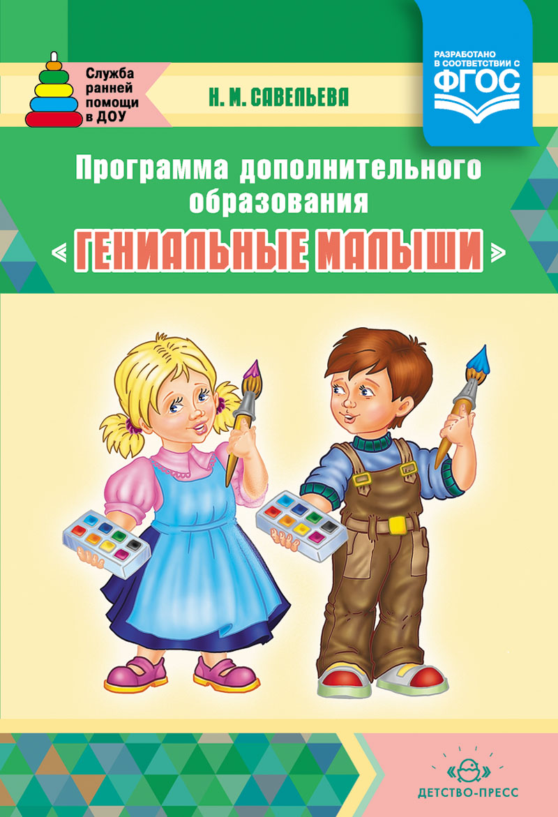 В помощь доу. Программы дополнительного образования. Программы дополнительного образования детей. Программы дополнительного образования для дошкольников. Книги с детьми в ДОУ по ФГОС.