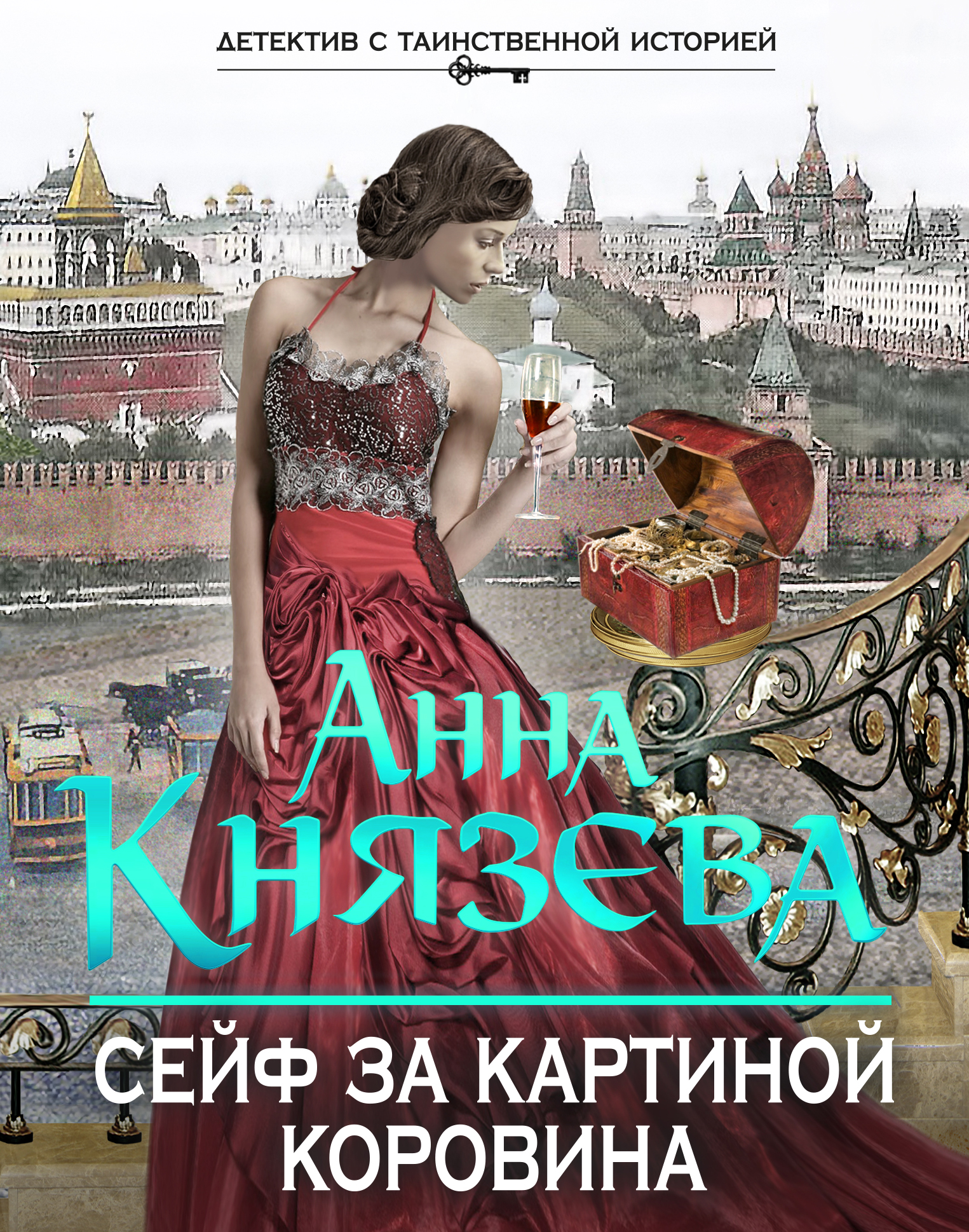 Читать книга анны князевой