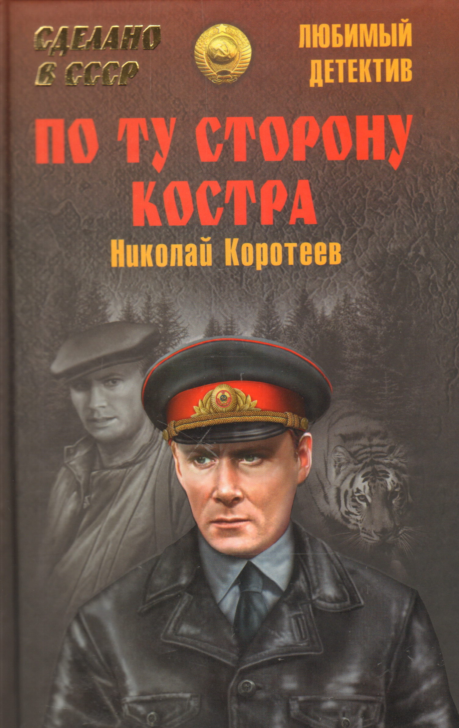 Название книги детектив. Советские детективы. Советские книги. Художественные книги. Детективы СССР книги.
