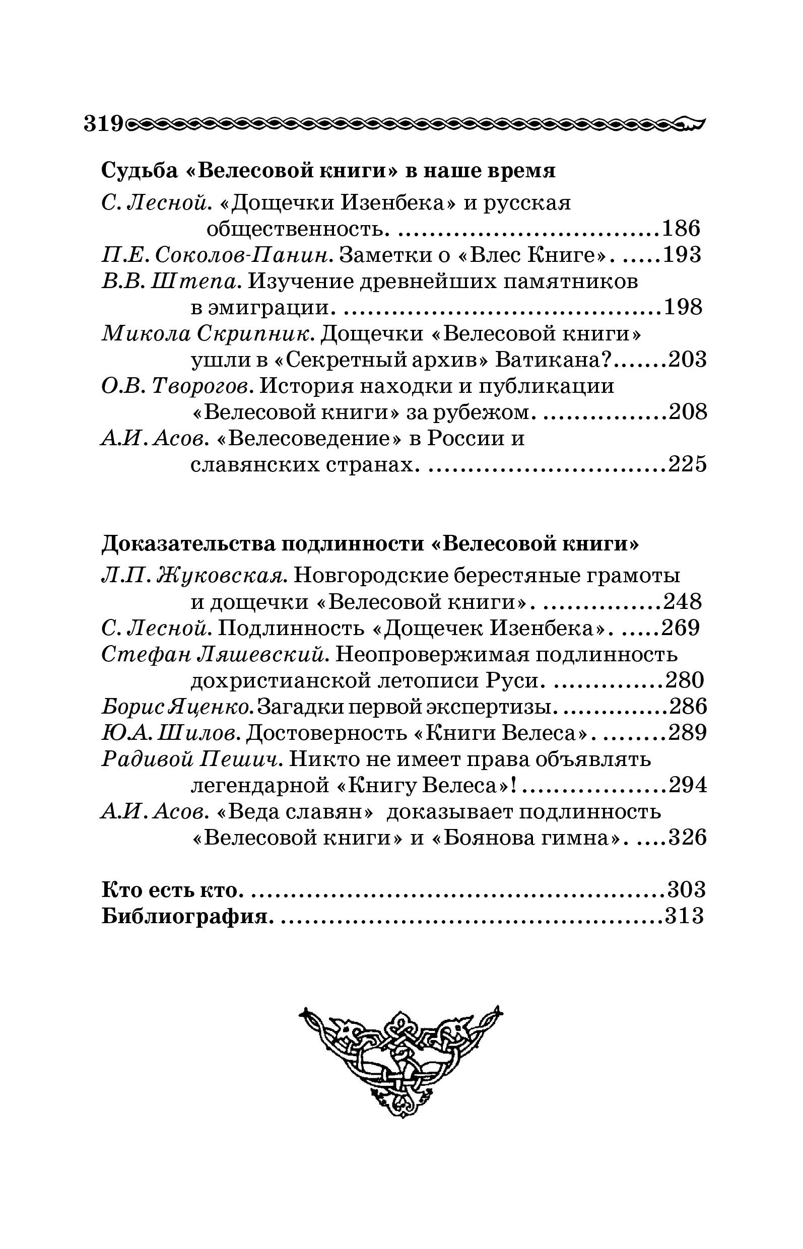 Экспертиза велесовой книги. Ученые о Велесовой книге асов. Какая информация о Велесовой книге содержится в аннотации ответы.