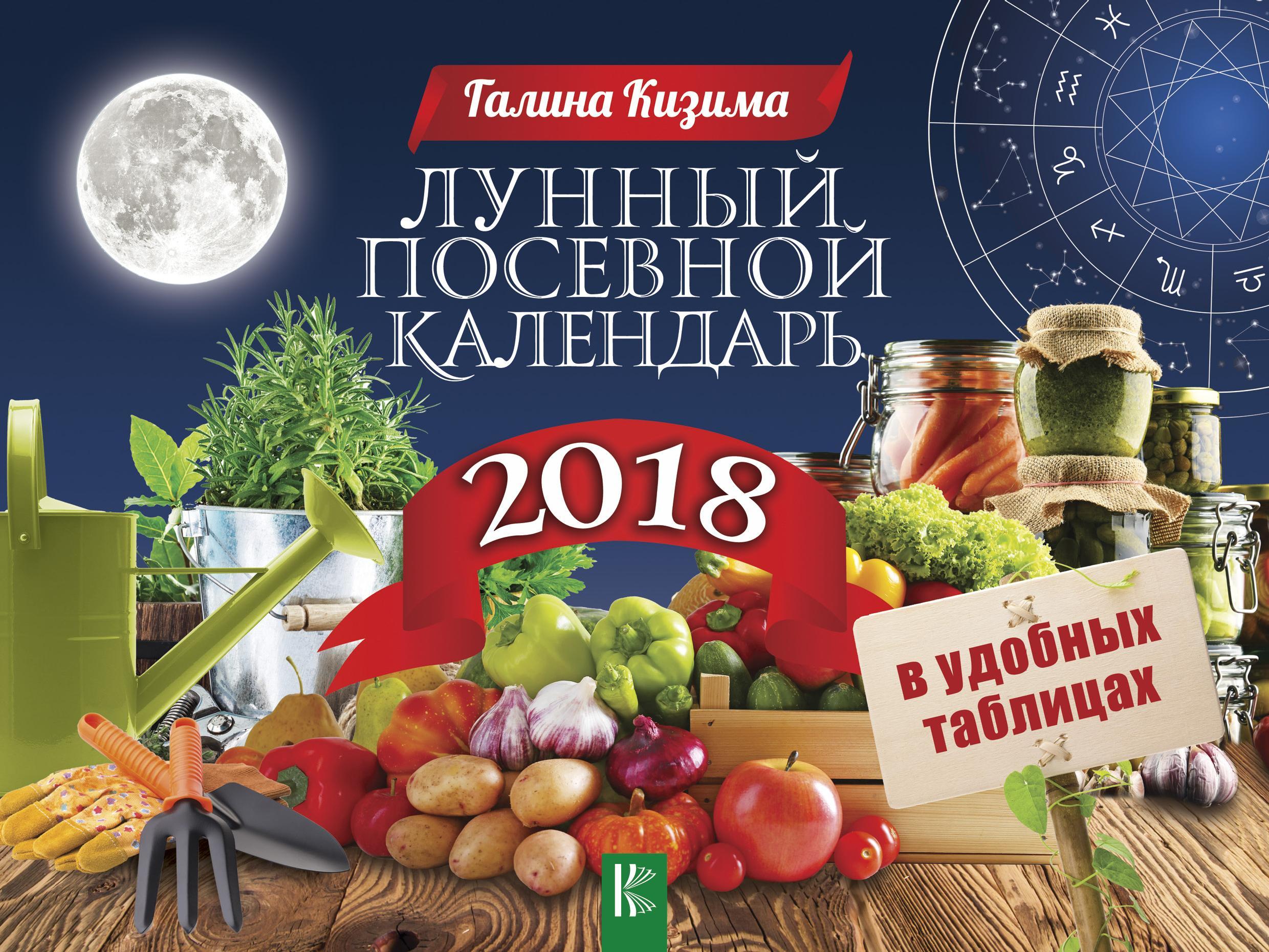 Лунный посевной календарь на апрель в беларуси
