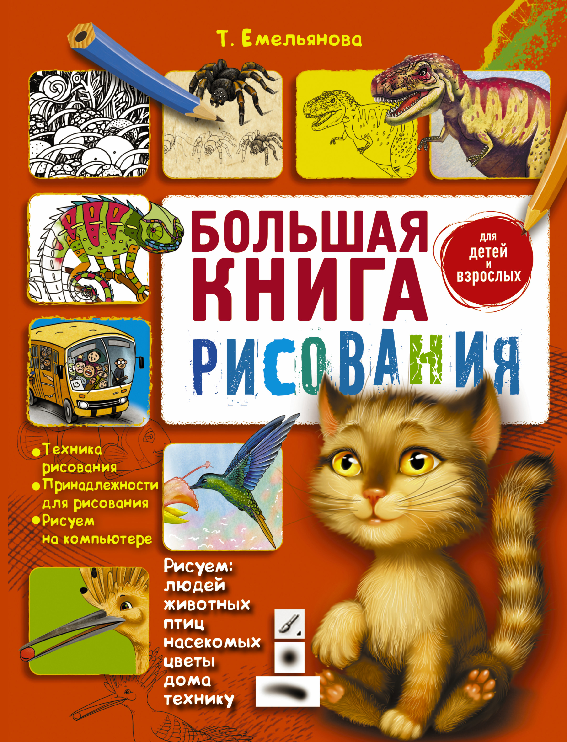 Как научиться рисовать книга