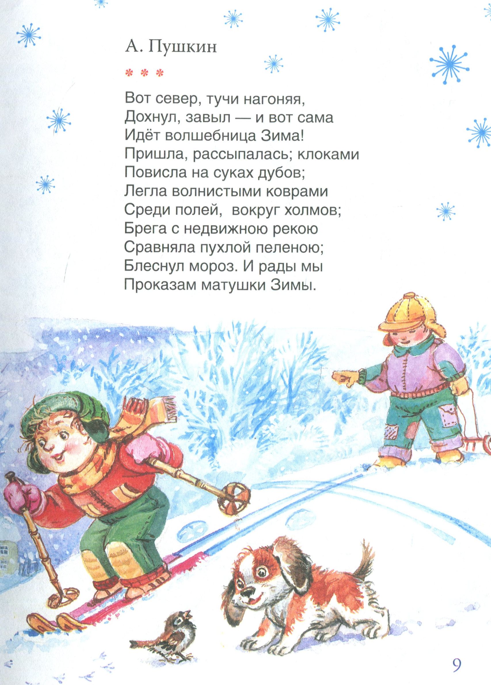 Стих Пушкина про Деда Мороза