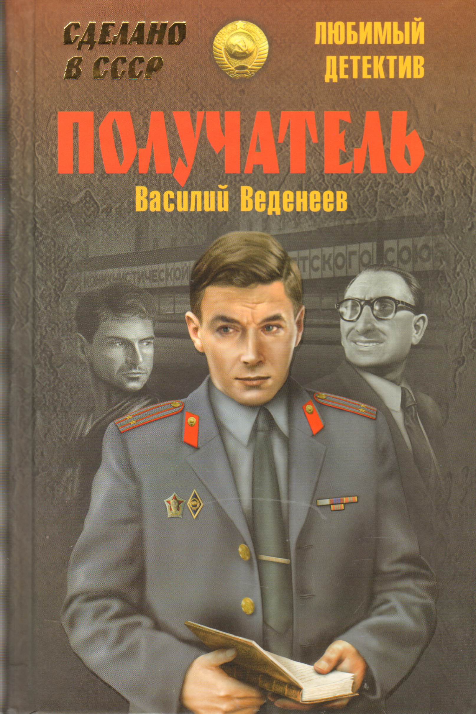 Обожаю детективы. Советские детективы. Детективы книги.