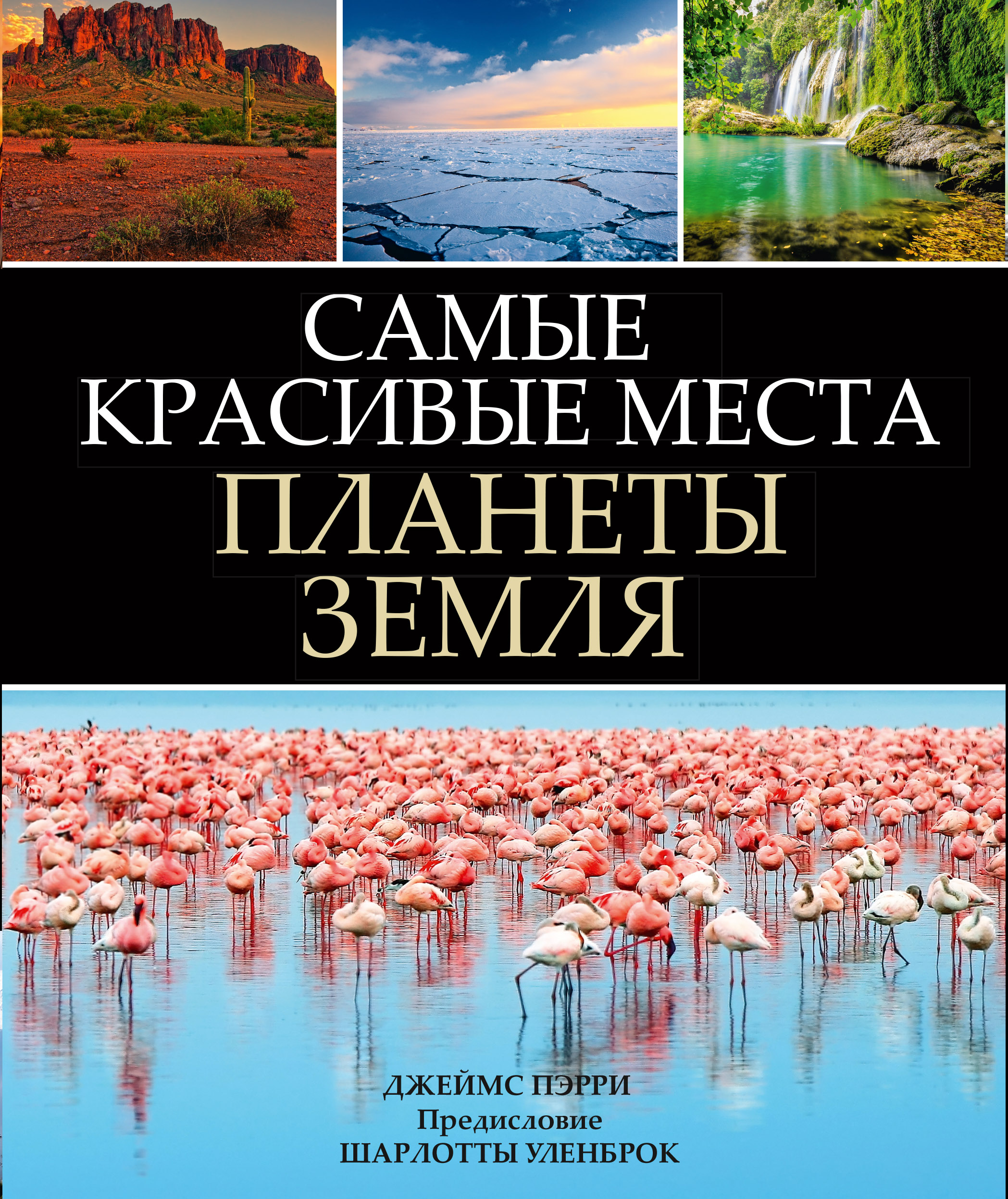 Самые Красивые Места России Книга Купить