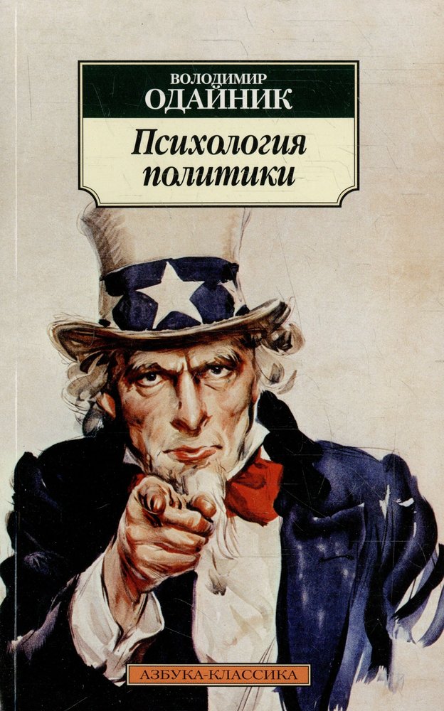 Лучшие книги о политике. Психология политики. Азбука классика психология. Психологическая классика книга. Книги о политике.