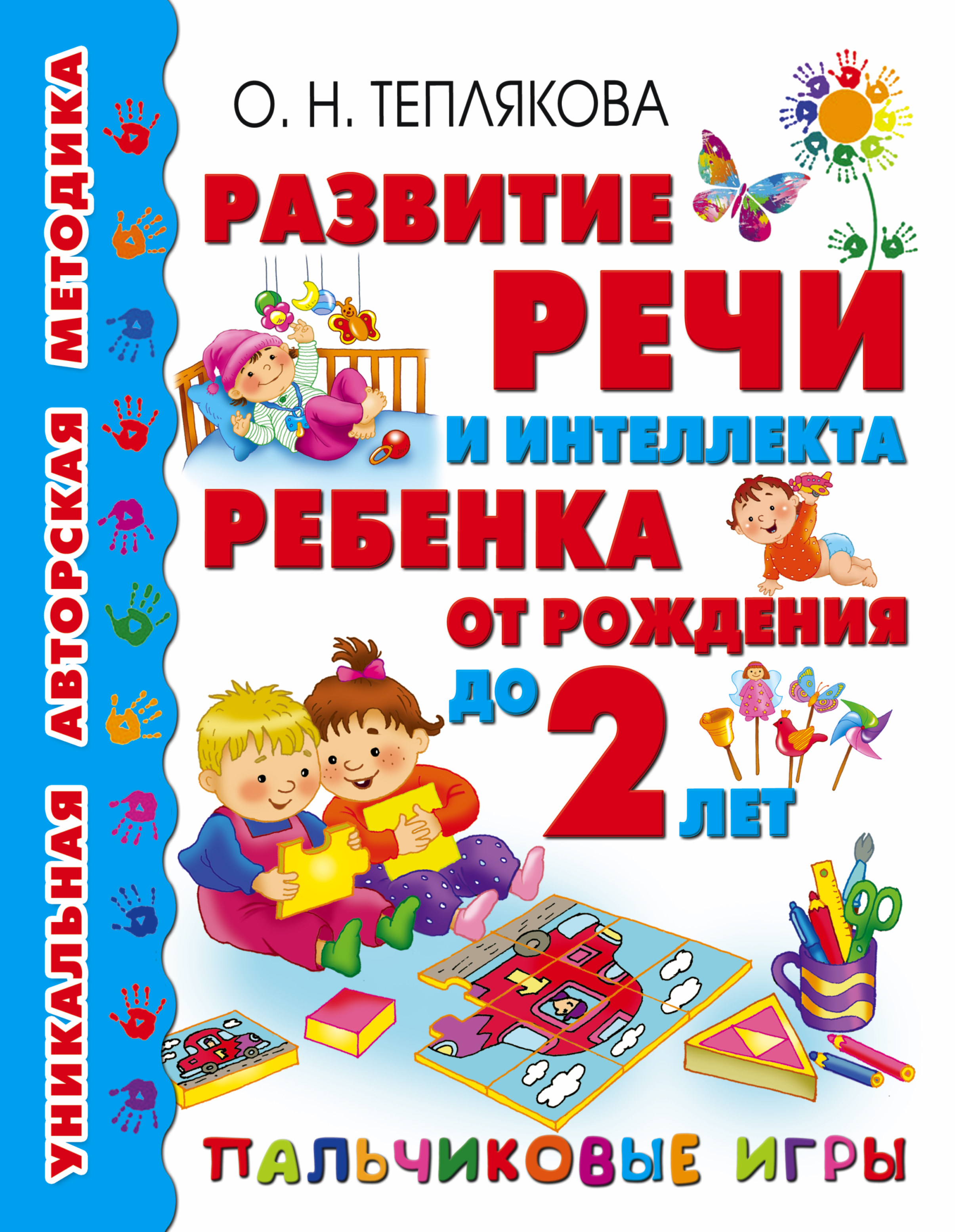 Книги для 2 лет. Развивающие книги для детей 1-2 года. Развитие речи малыша книга. Познавательные книги для детей 2 лет. Книги для детей до 2 лет.