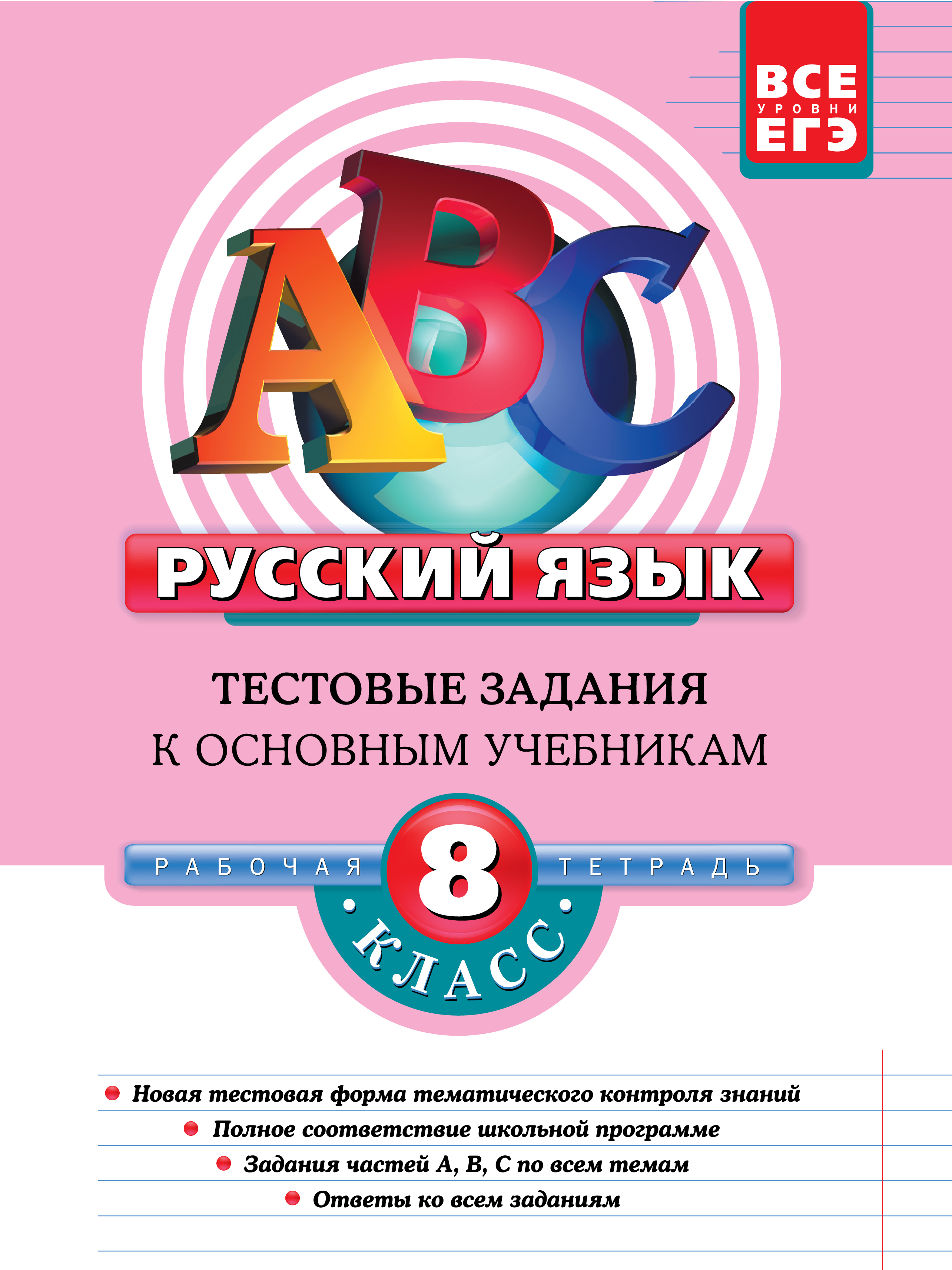 Пробный обществознание. Русский язык тестовые задания. Русский язык 6 класс тестовые задания. Тестовые задания к основному учебнику 6 класс русский язык. Алгебра 8 класс тестовые задания.