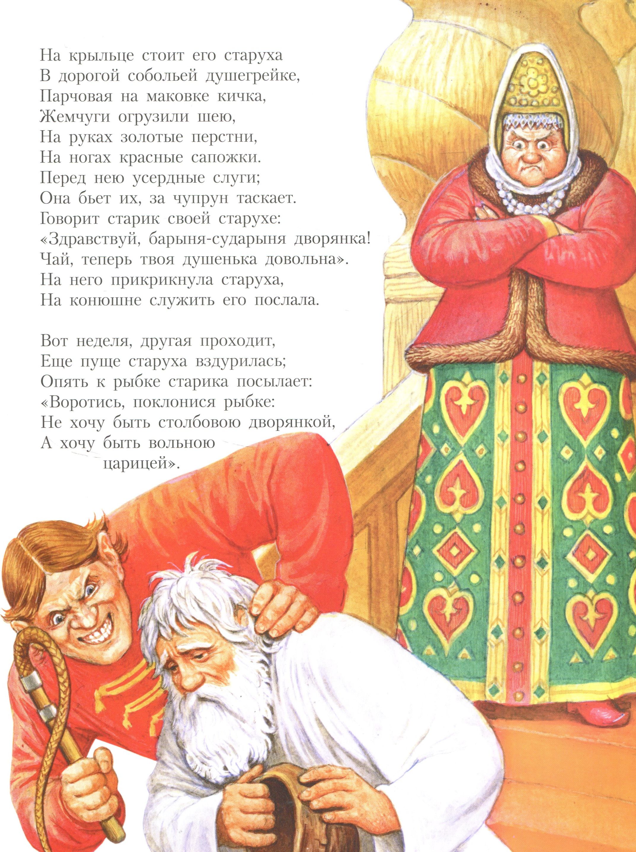 столбовая дворянка фото из сказки пушкина