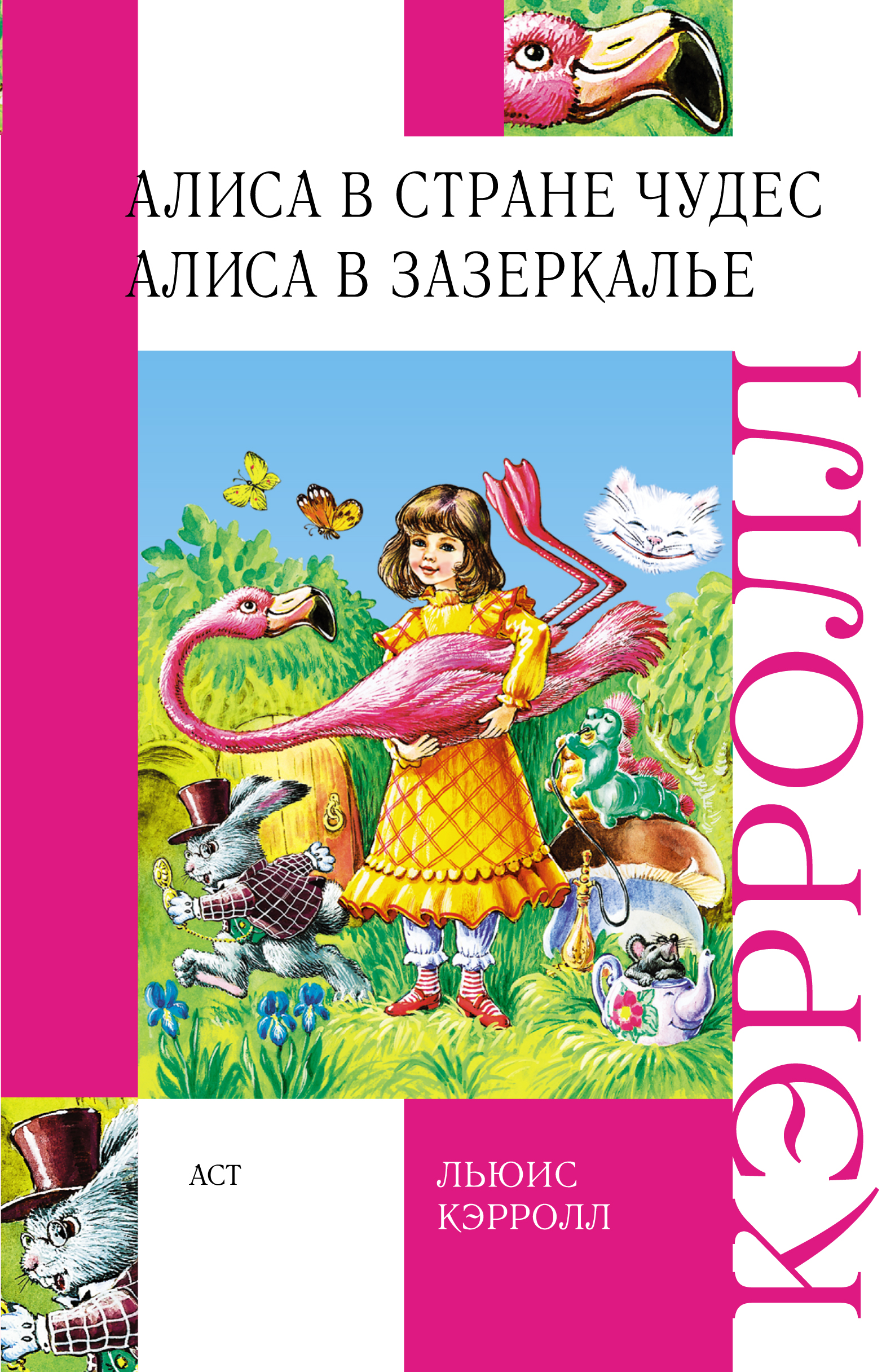 Алиса в стране чудес учебник