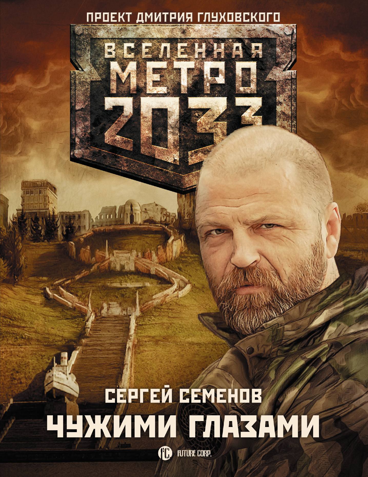 Проект нижегородского метро 2033