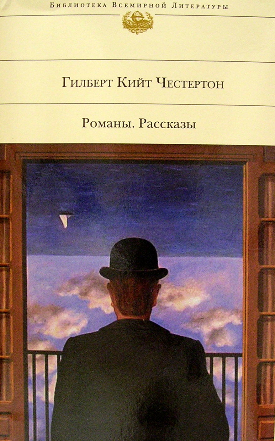 Найти рассказы и романы. Гилберт кит отец Браун. Честертон отец Браун. Тайна отца Брауна Гилберт Кийт Честертон книга. Гилберт кит Честертон.