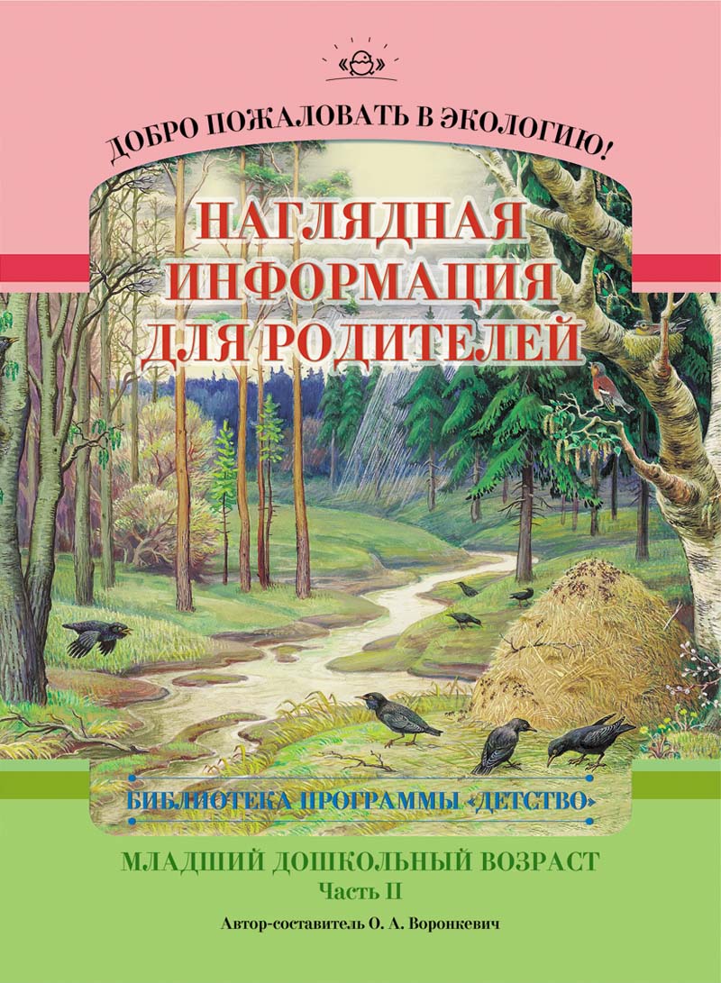 Добро пожаловать в экологию детские экологические проекты