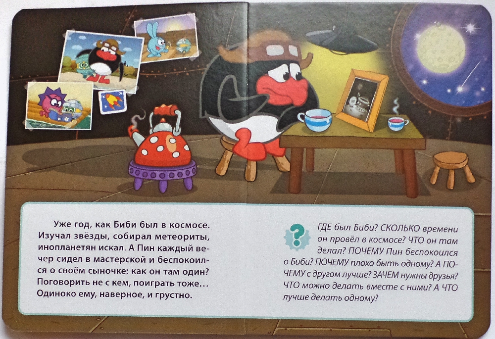 Про би би. Смешарики книга каникулы Биби. Смешарики книга би би. Смешарики каникулы би би. Смешарики. Биби и его папа.