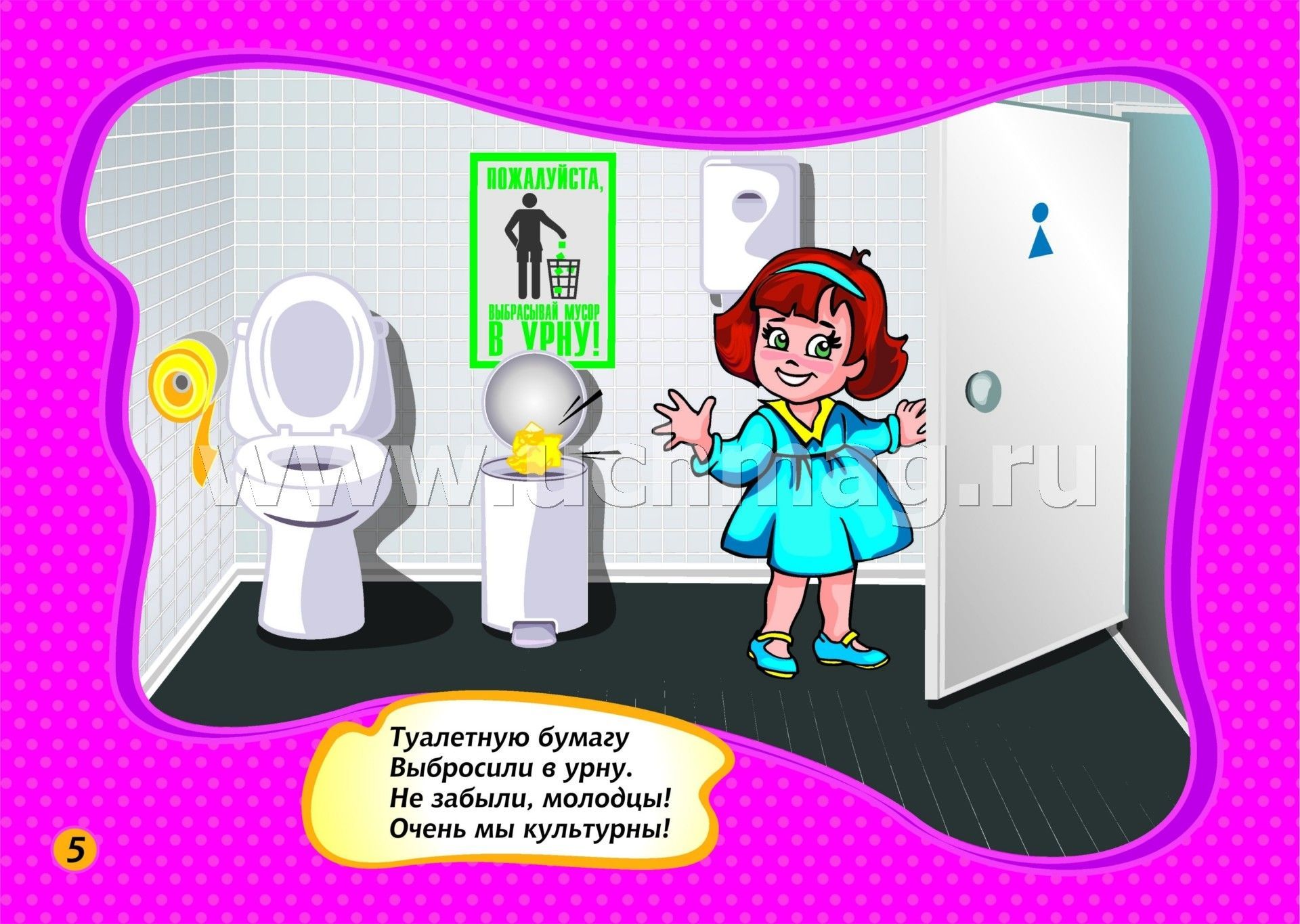 Гигиена туалета для детей
