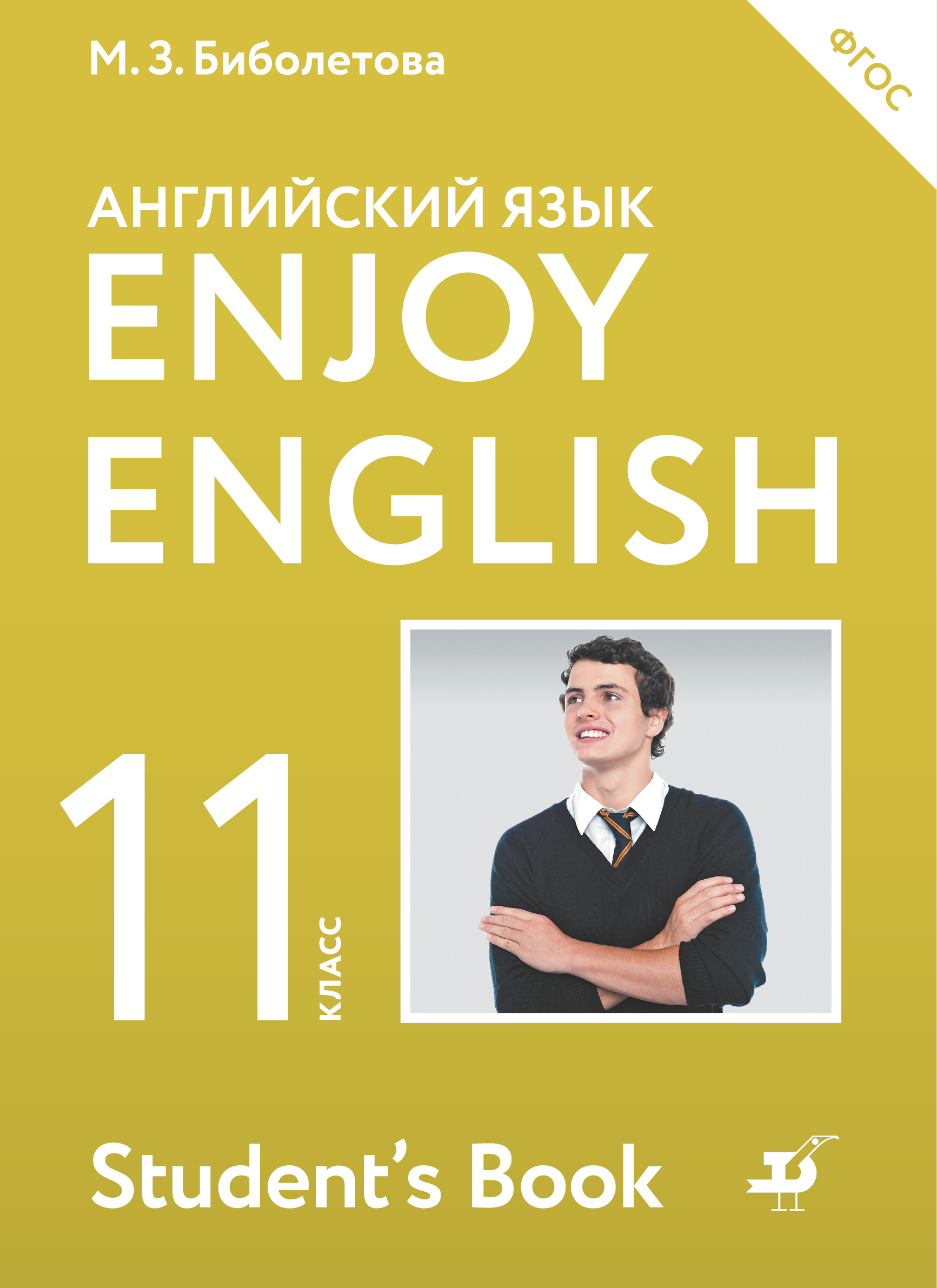 Учебник Enjoy English 8 2012 Бесплатно
