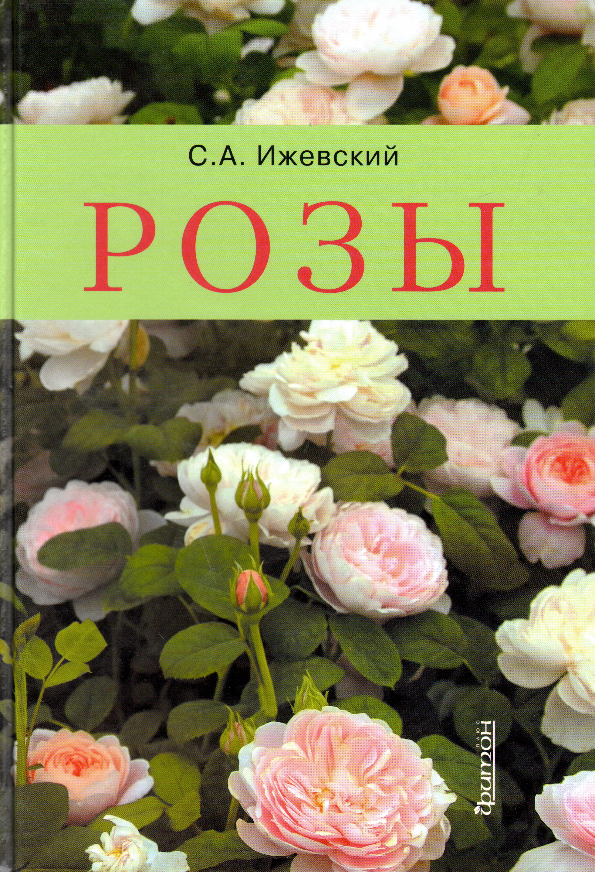 Розы Купить Книги Ссср