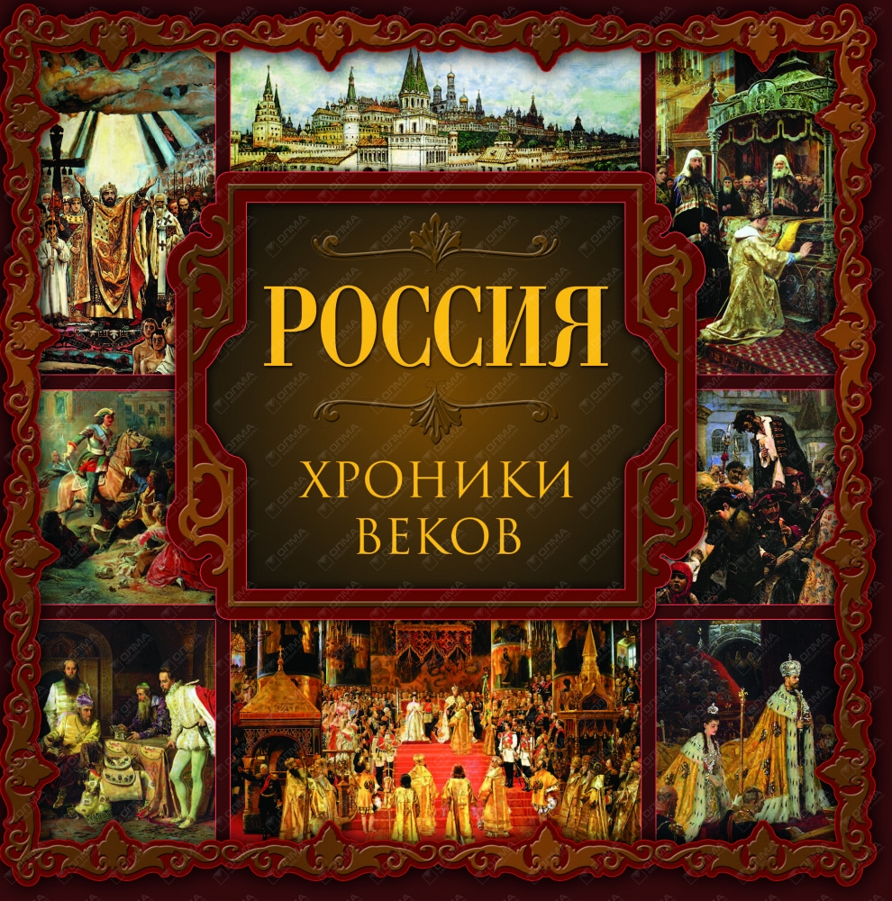 Исторические хроники. Историческая хроника. Хроники это в истории. Что такое хроника в истории. Книжные хроники истории.