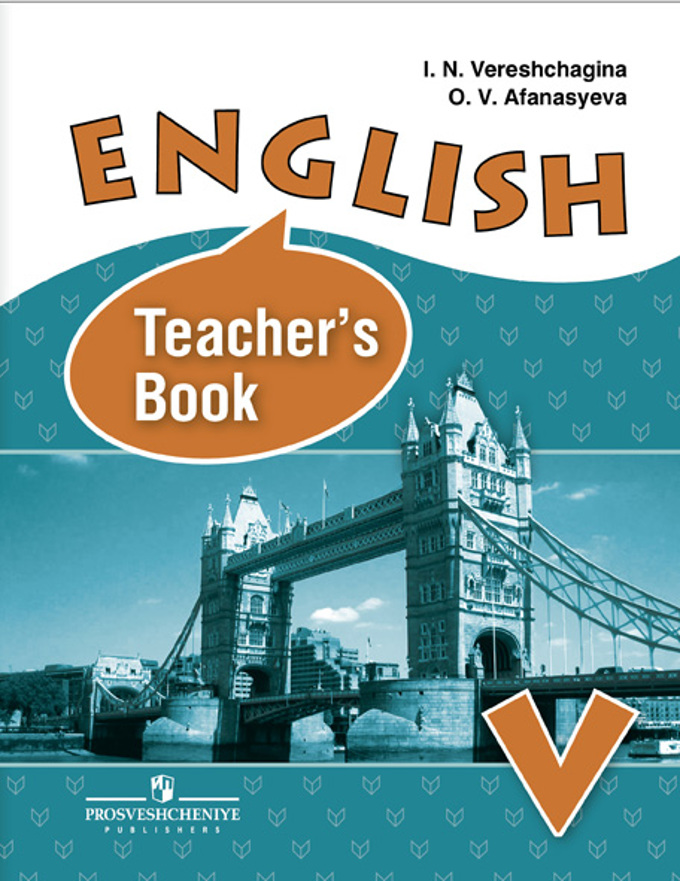 Углубленное изучение английского. English Верещагина 5 класс. English teacher's' book верещагина5 кл. Английский язык 5 класс учебник Верещагина. English 5 Верещагина Афанасьева.