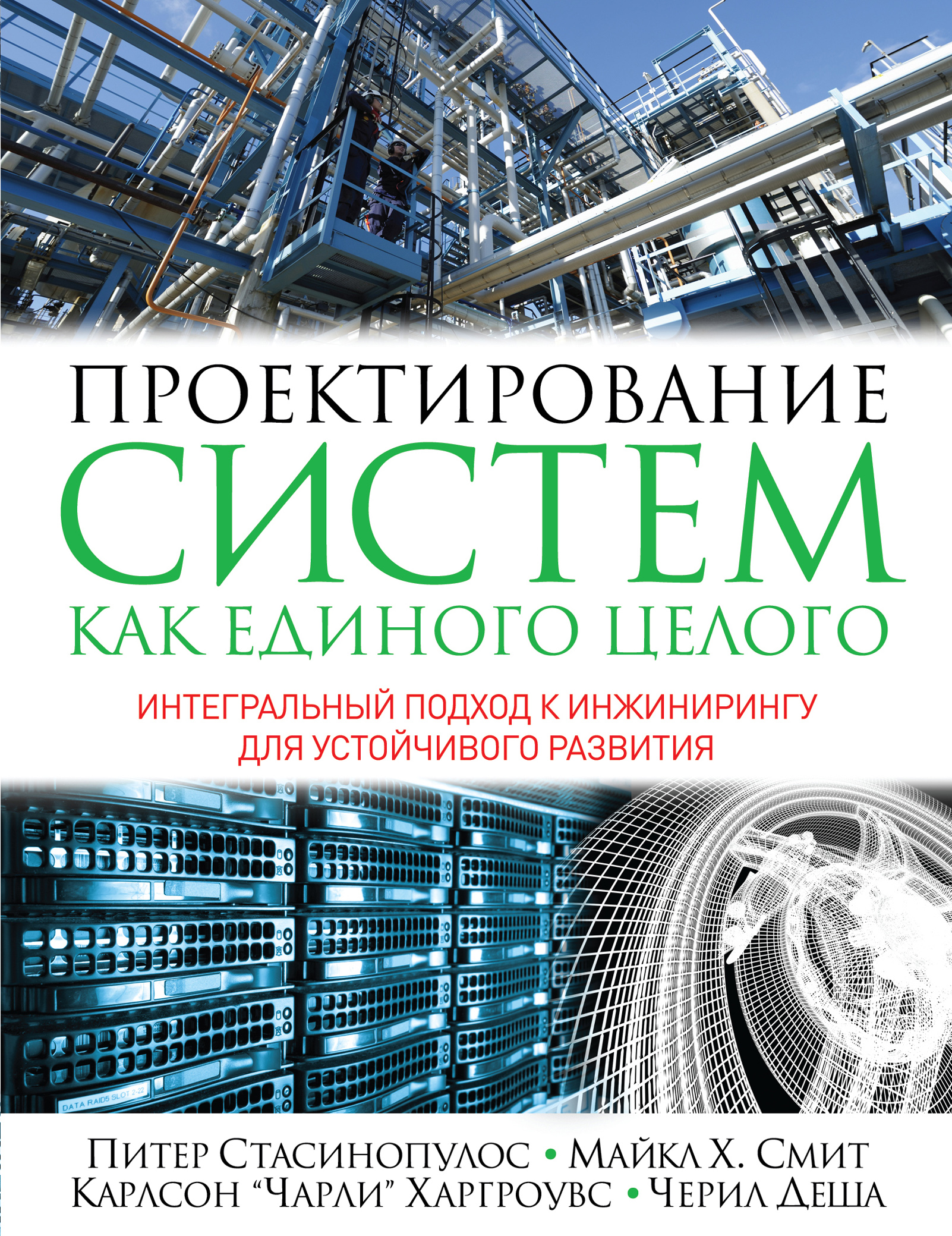 C инжиниринг. Проектирование книги. Книги для проектировщиков. Интегральный подход. Зарубежные книги проектирования.