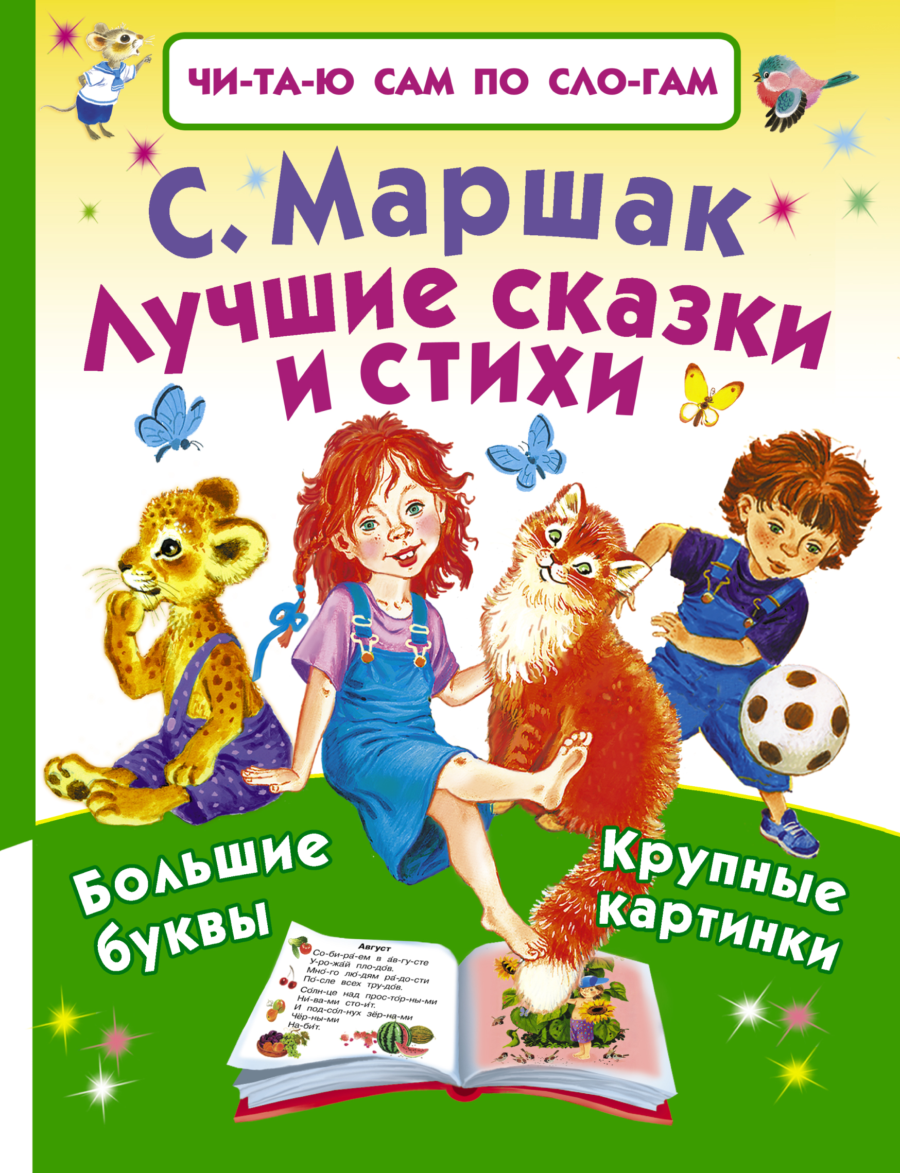 Книги маршака. Книги Маршака для детей. Маршак 