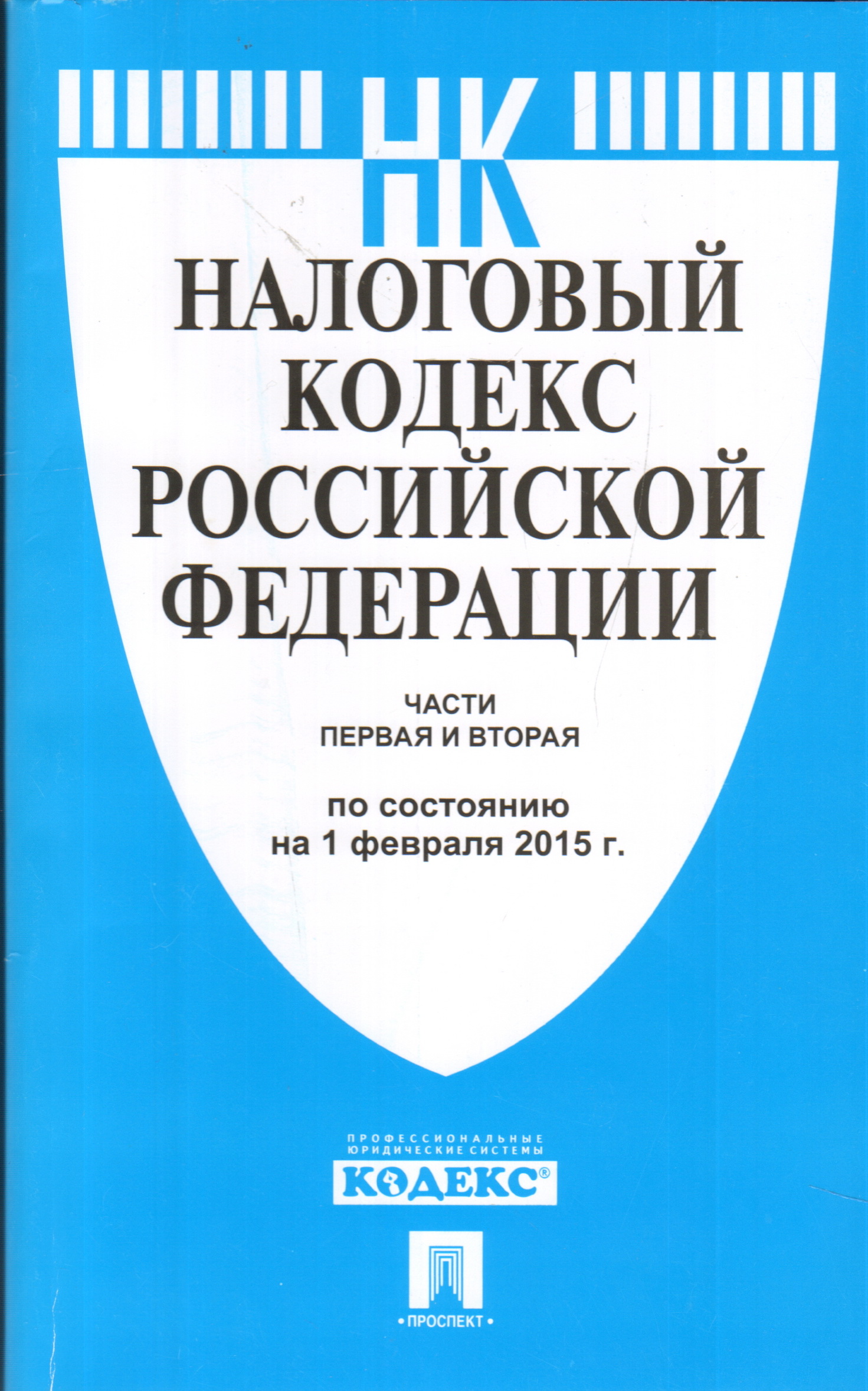 Кодекс 1. ГК РФ 2021. Гражданский кодекс РМ. Гражданский кодекс Эстонии. 2.Кодекс.