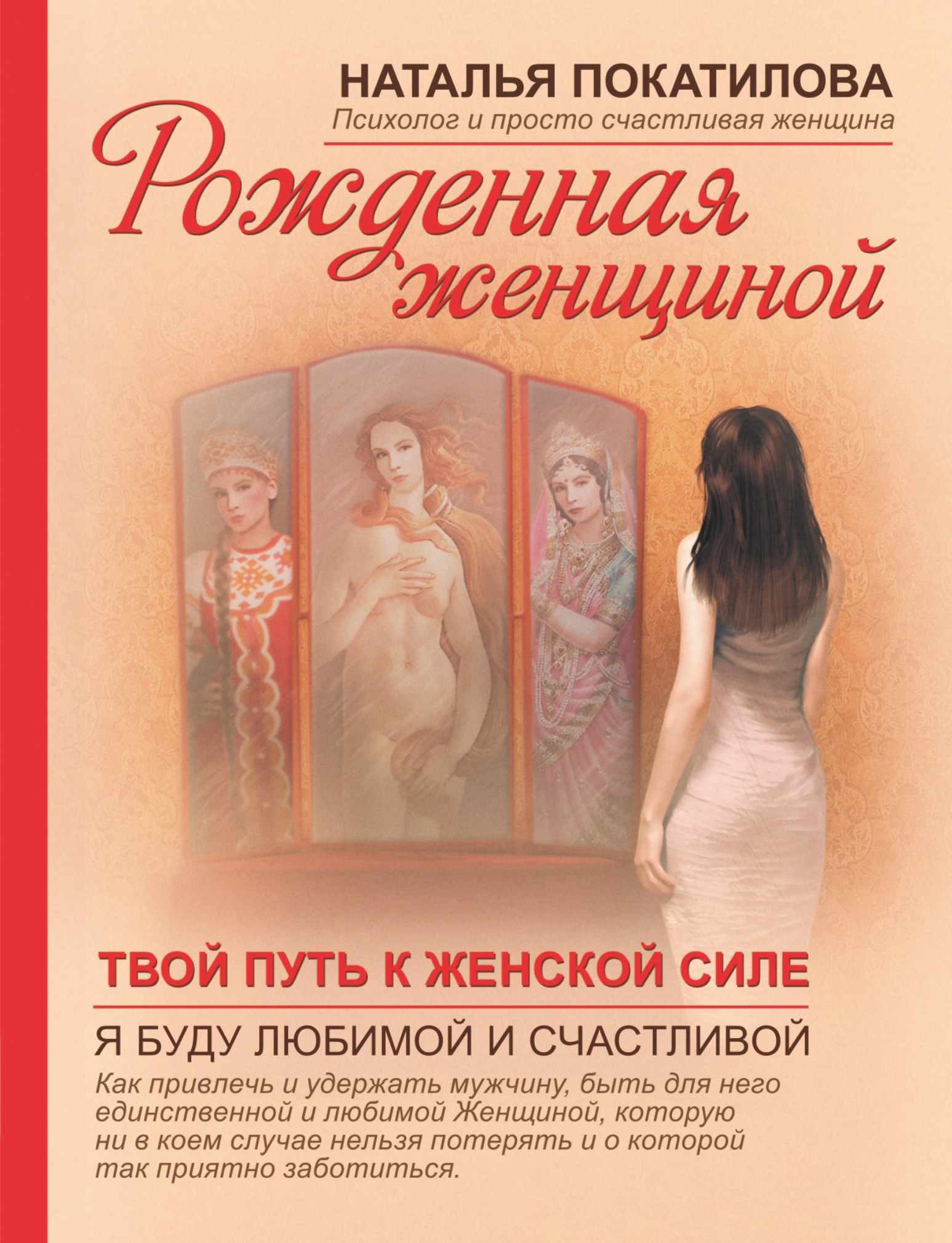 Рожденная Женщиной Книга Купить