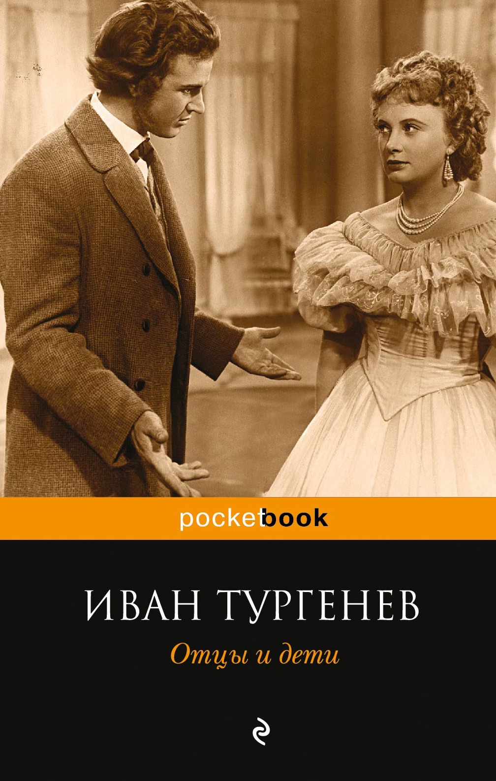 Литературе тургенев отцы и дети. Иван Тургенев 