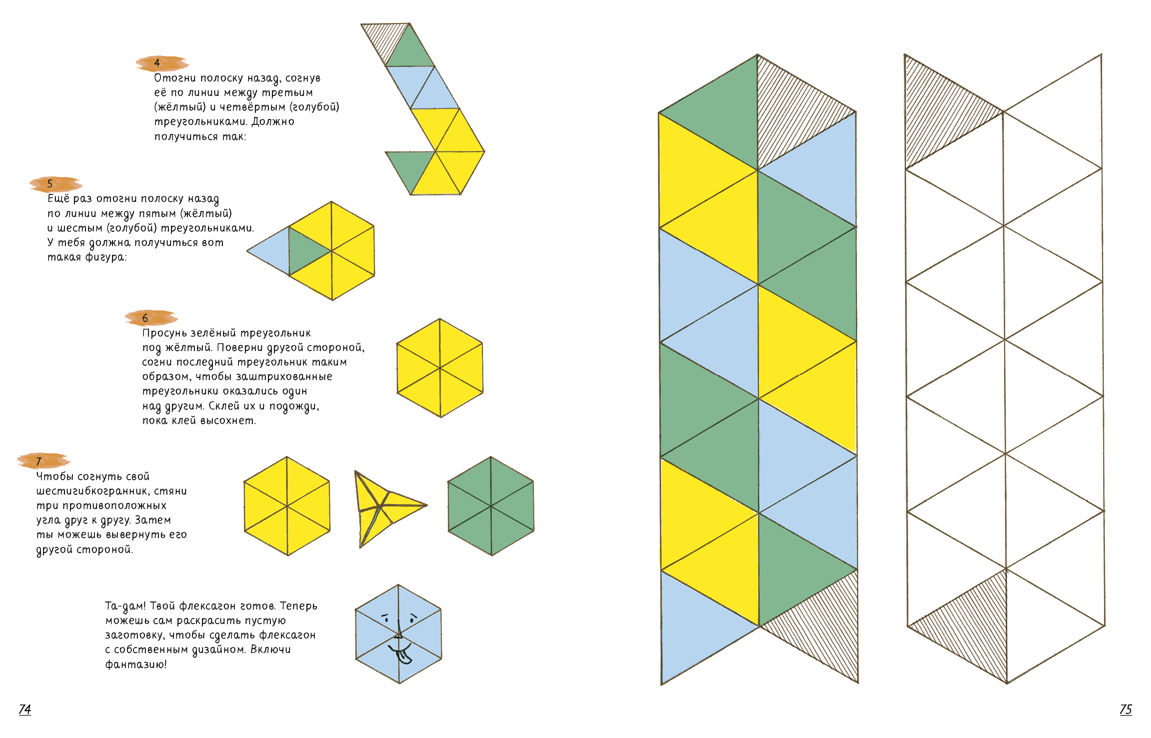 Как сложить флексагон пошаговое фото