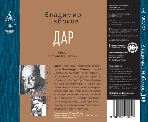 Набоков аудиокниги. Набоков дар 1938. «Дар» (1937). Произведения Набокова. Набоков дар обложка.