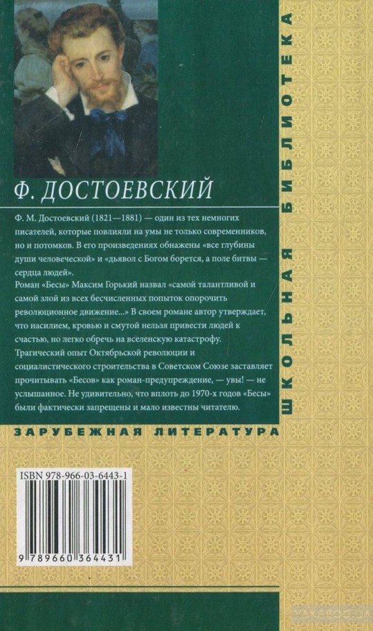 Бесы достоевский о чем кратко. Бесы Достоевский краткое содержание. Бесы Достоевский издания.