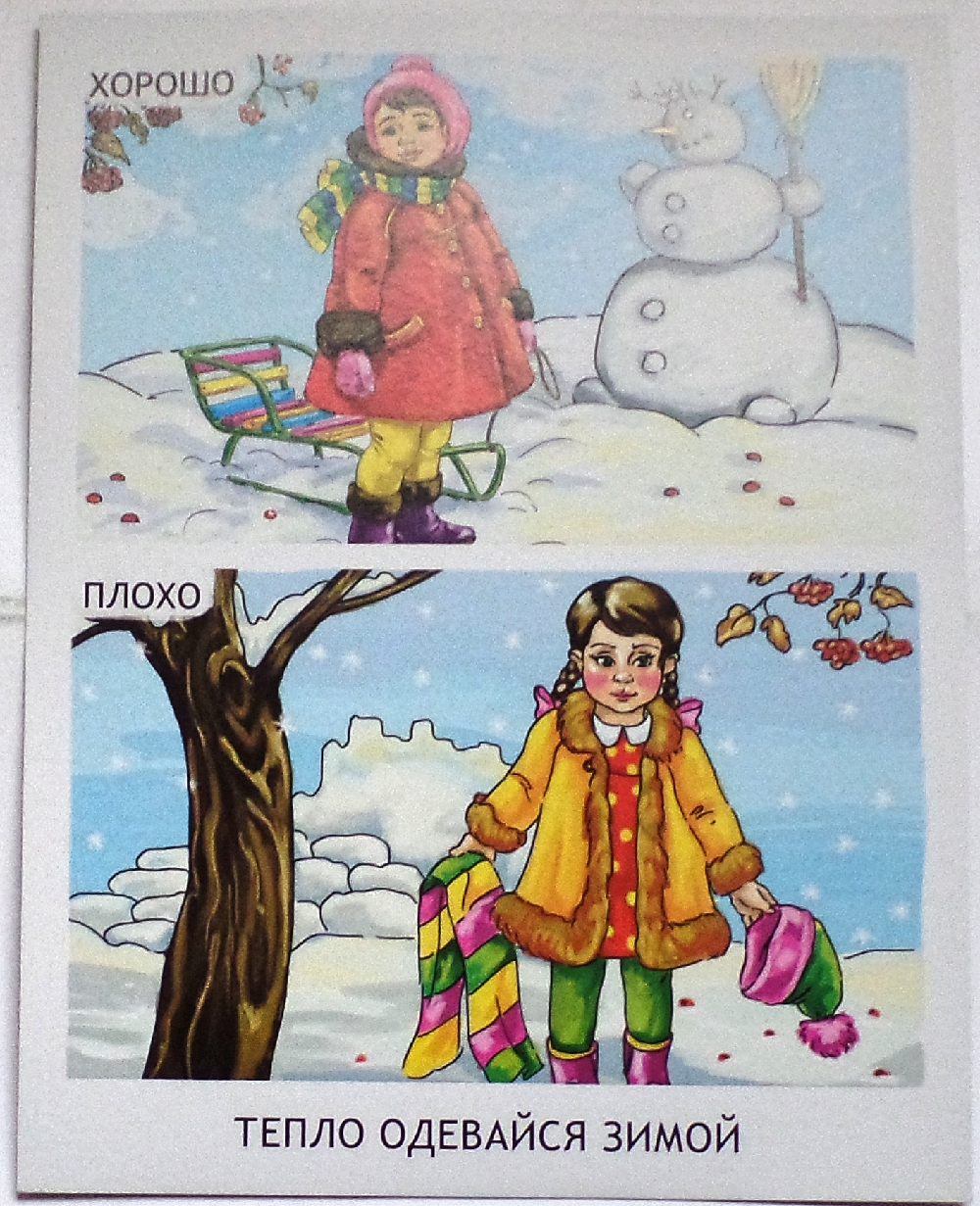 Почему одевайтесь теплее. Зимние карточки для детей. Карточки зима для детского сада. Одевайся тепло зимой. Демонстрационный материал зима для детей.