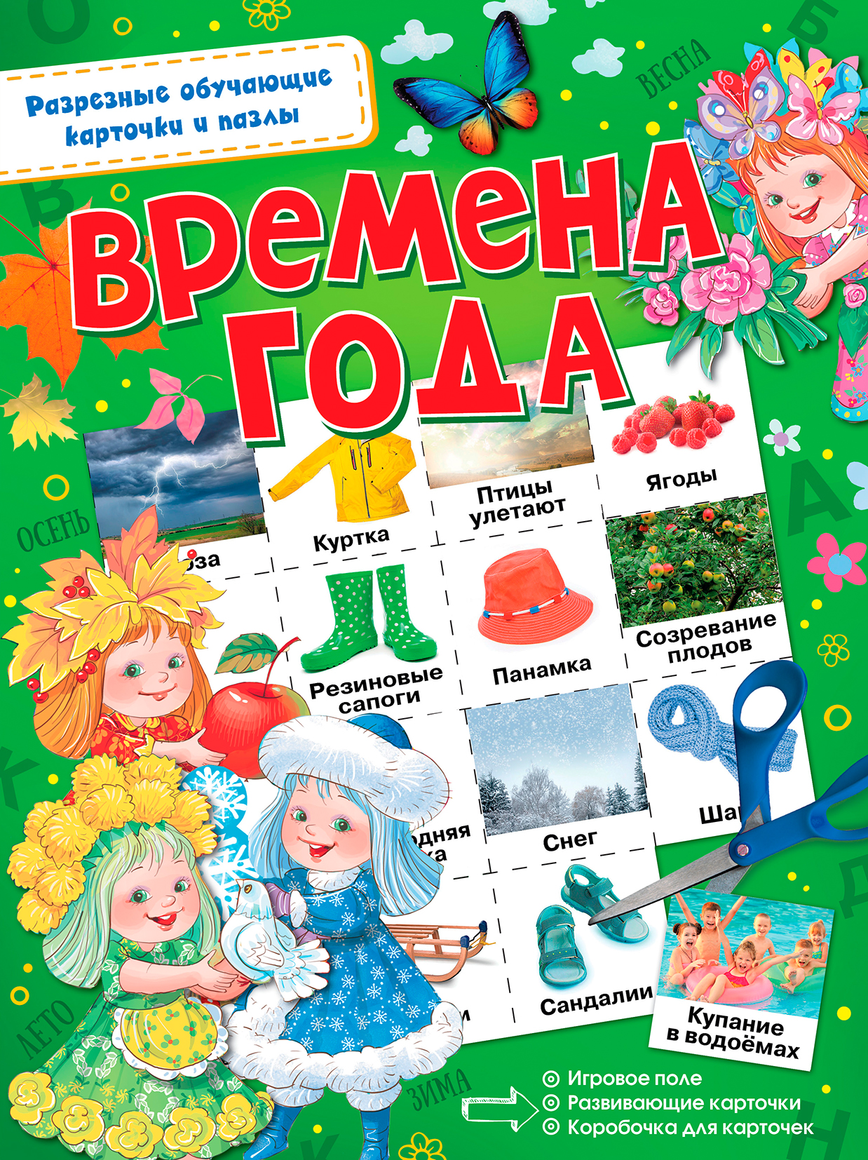 Книга про времена года. Времена года. Обуцчающие карточки "времена года". Книга времена года. Времена года обложка.